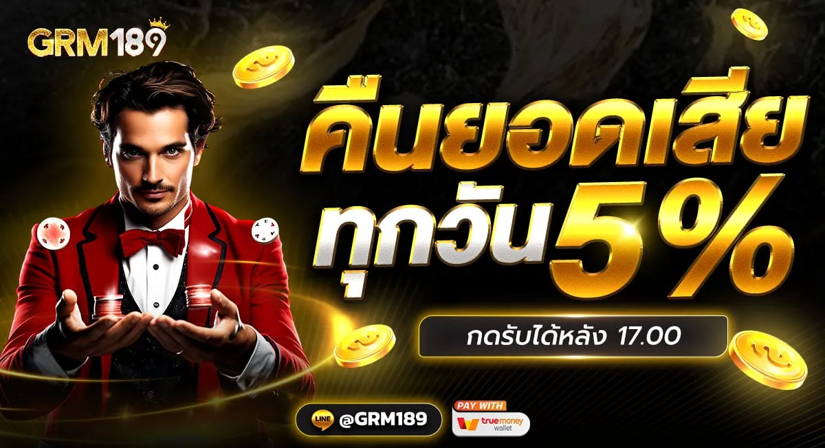 grm189 คืนยอดเสีย
